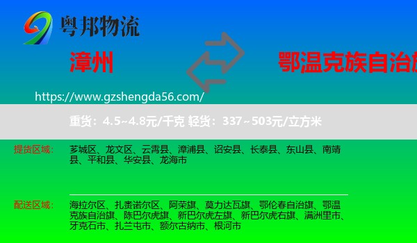 漳州到鄂温克族自治旗物流专线