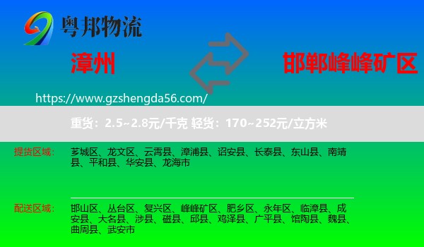 漳州到峰峰矿区物流专线
