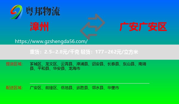 漳州到广安区物流专线