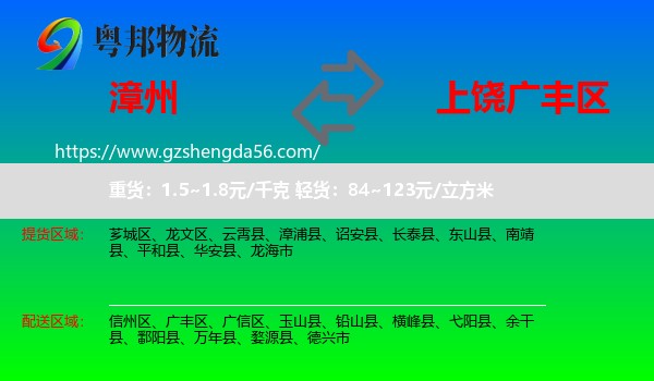 漳州到广丰区物流专线