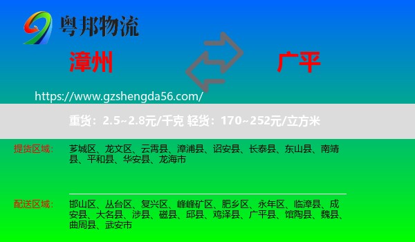 漳州到广平县物流专线