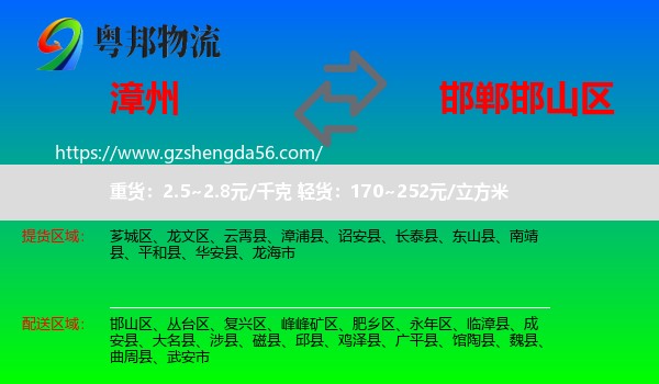 漳州到邯山区物流专线
