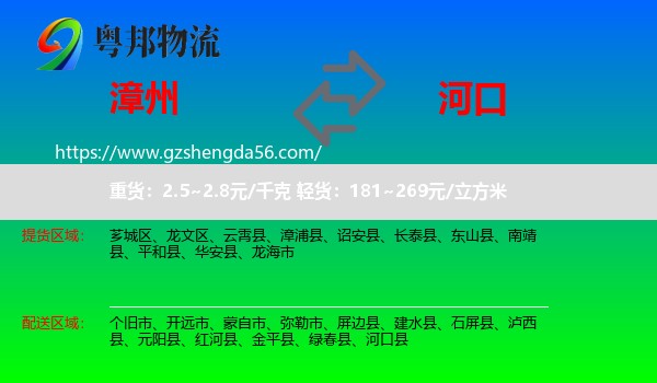 漳州到河口县物流专线