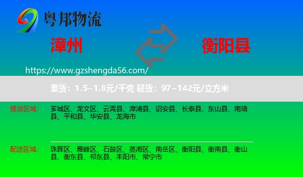 漳州到衡阳县物流专线