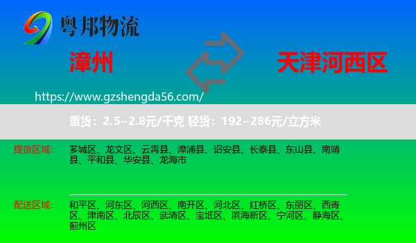 漳州到河西区物流