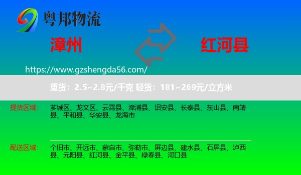 漳州到红河县物流专线