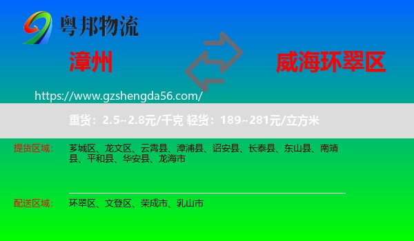漳州到环翠区物流专线