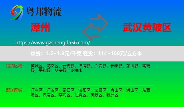 漳州到黄陂区物流专线