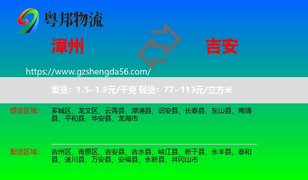 漳州到吉安物流