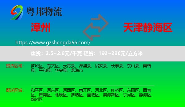 漳州到静海区物流