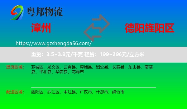 漳州到旌阳区物流专线