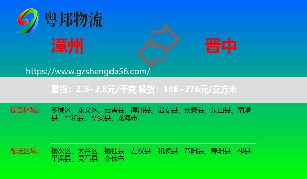 漳州到晋中物流