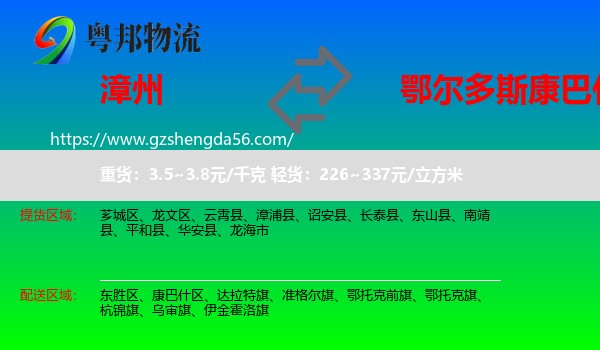 漳州到康巴什区物流专线