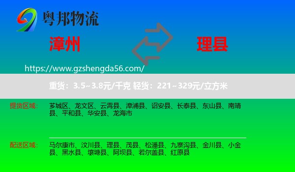 漳州到理县物流专线
