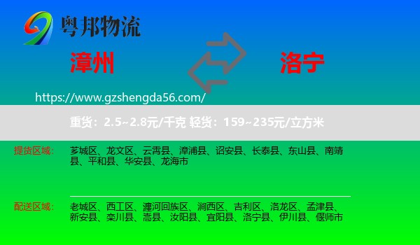 漳州到洛宁县物流专线