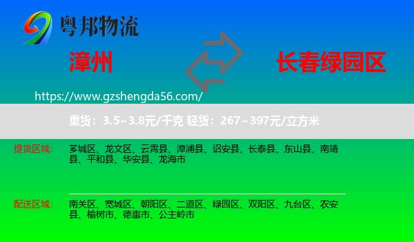 漳州到绿园区物流专线