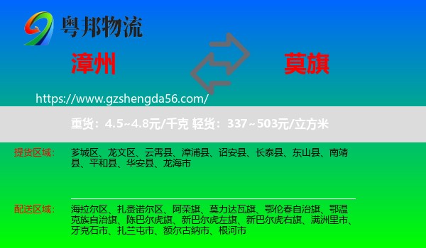漳州到莫力达瓦旗物流专线