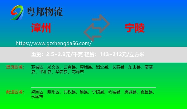 漳州到宁陵县物流专线