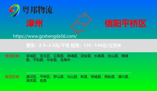 漳州到平桥区物流专线
