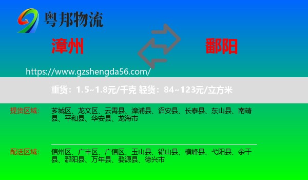 漳州到鄱阳县物流专线