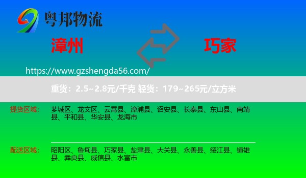 漳州到巧家县物流专线