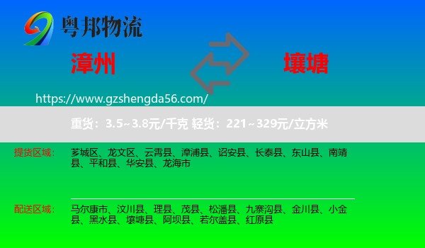 漳州到壤塘县物流专线