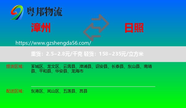 漳州到日照物流