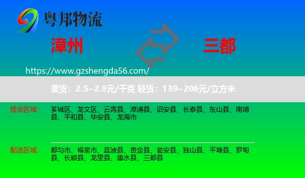 漳州到三都县物流专线