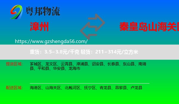 漳州到山海关区物流专线