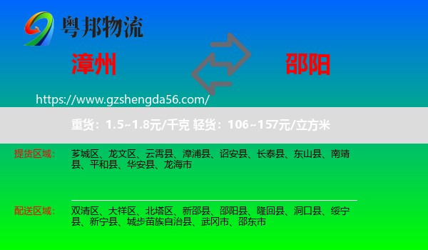 漳州到邵阳物流