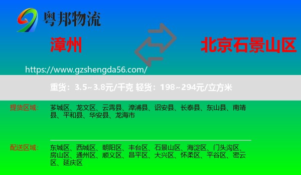 漳州到石景山区物流专线