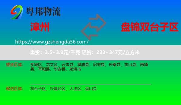 漳州到双台子区物流专线