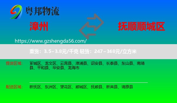漳州到顺城区物流专线