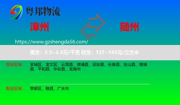 漳州到随州物流