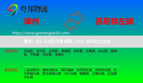 漳州到苏尼特左旗物流专线