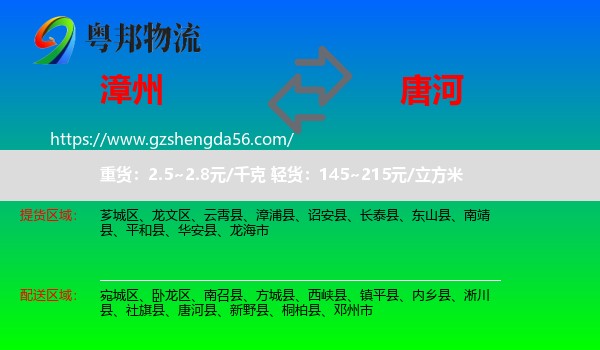 漳州到唐河县物流专线