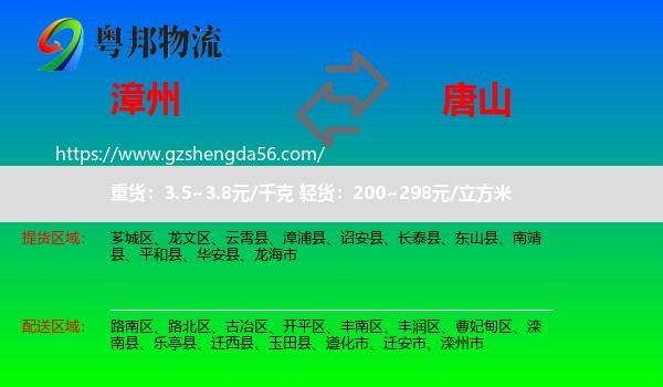 漳州到唐山物流