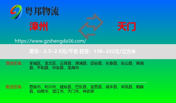 漳州到天门市物流专线