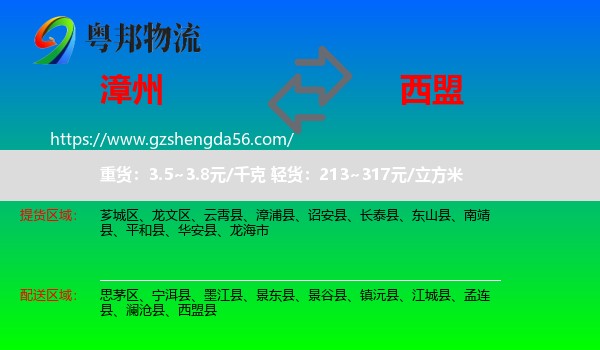漳州到西盟县物流专线