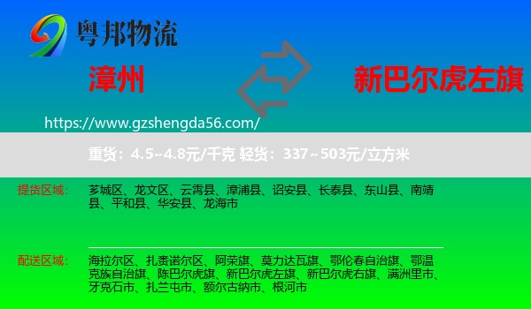 漳州到新巴尔虎左旗物流专线