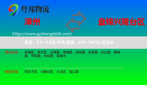 漳州到兴隆台区物流专线