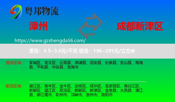 漳州到新津区物流专线
