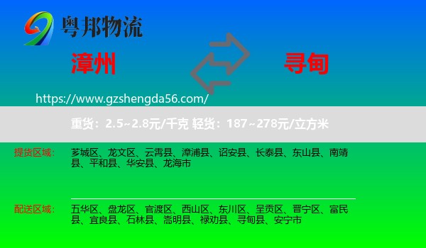 漳州到寻甸县物流专线