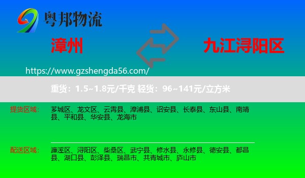 漳州到浔阳区物流专线