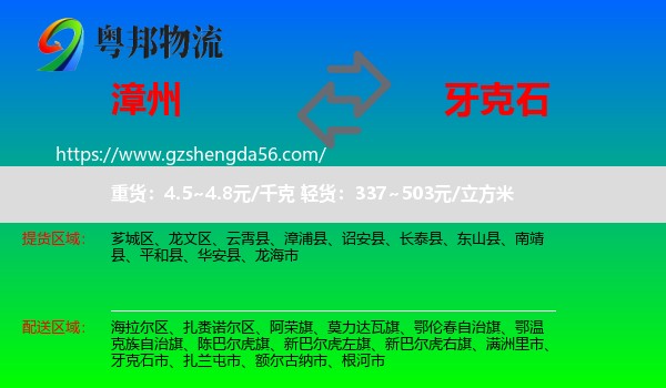 漳州到牙克石市物流专线