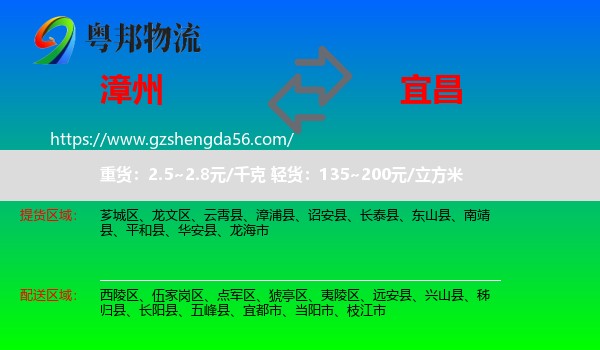 漳州到宜昌物流