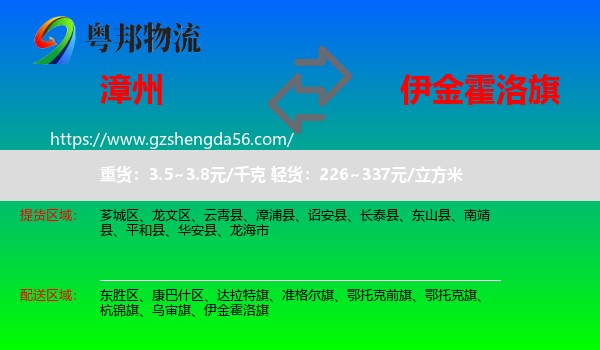 漳州到伊金霍洛旗物流专线
