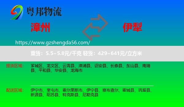 漳州到伊犁物流