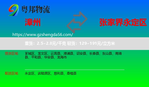 漳州到永定区物流专线