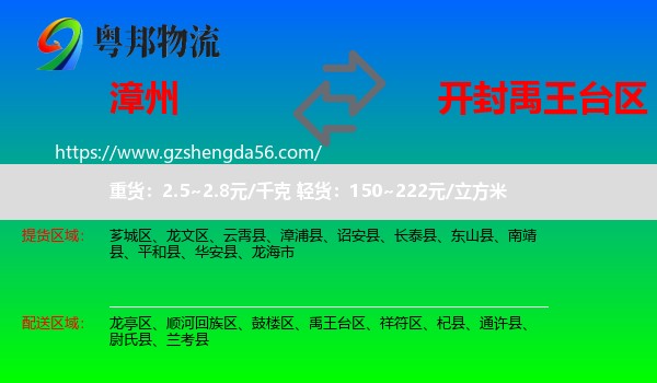 漳州到禹王台区物流专线